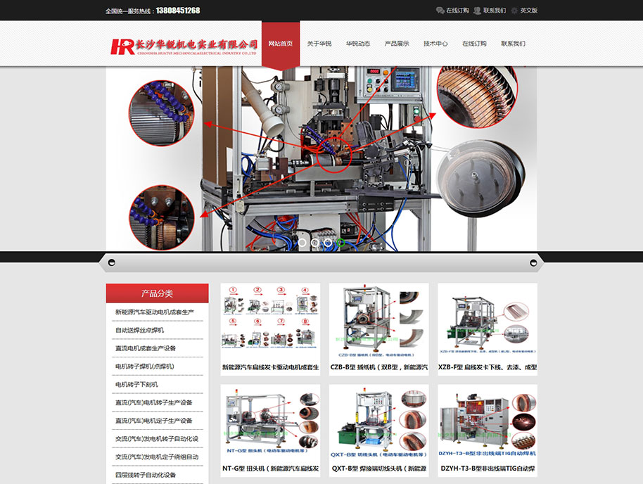 長沙華銳機(jī)電實(shí)業(yè)有限公司